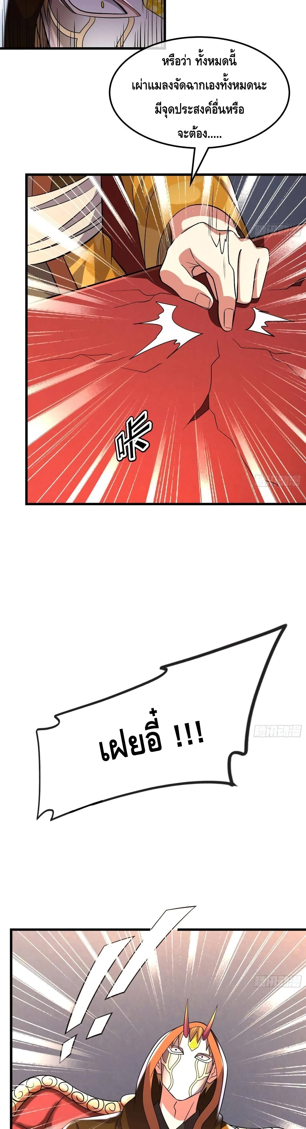 Because I Have Super Gold System เพราะฉันนั้นมีระบบทองคำสุดเทพยังไงล่ะ! page 6