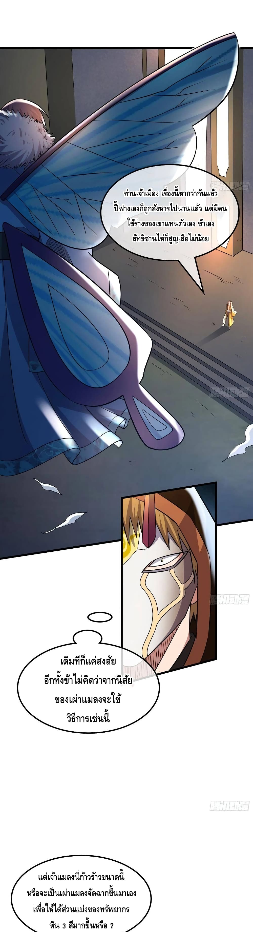 Because I Have Super Gold System เพราะฉันนั้นมีระบบทองคำสุดเทพยังไงล่ะ! page 8