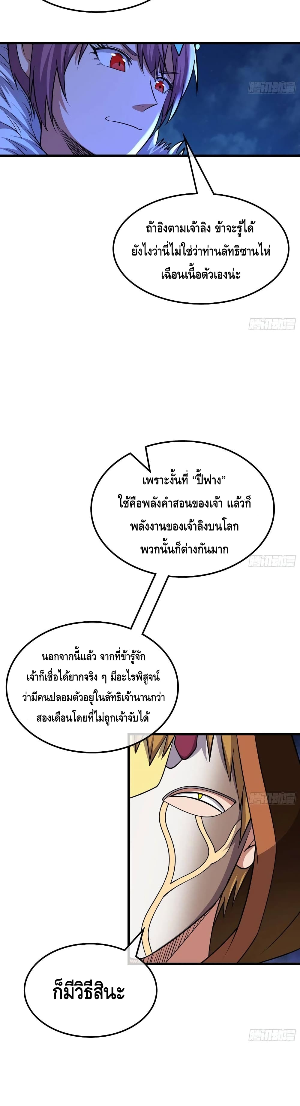 Because I Have Super Gold System เพราะฉันนั้นมีระบบทองคำสุดเทพยังไงล่ะ! page 9