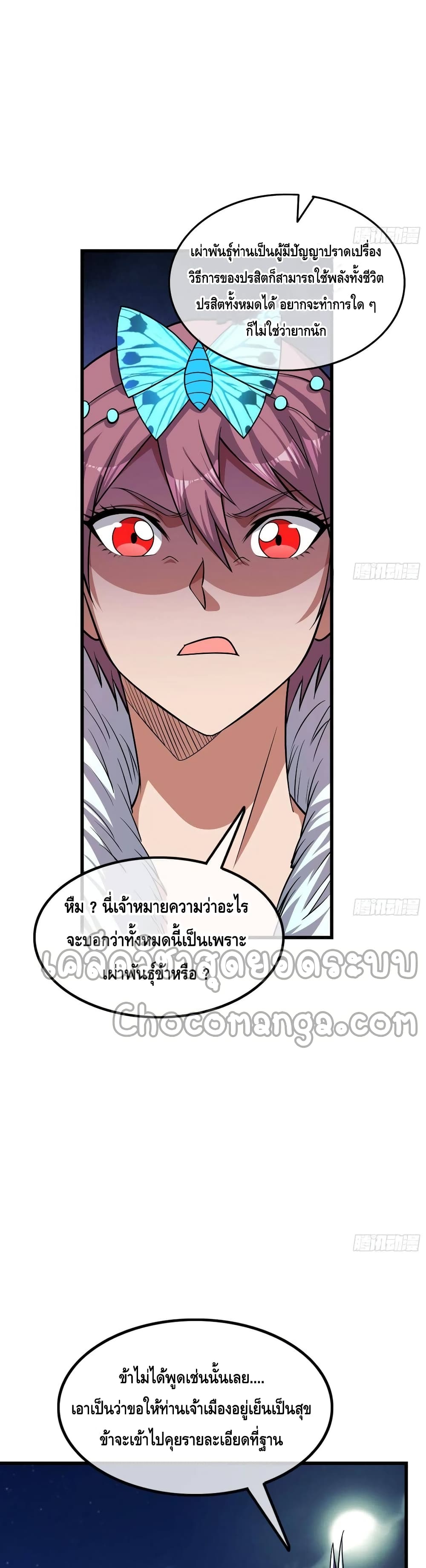 Because I Have Super Gold System เพราะฉันนั้นมีระบบทองคำสุดเทพยังไงล่ะ! page 10