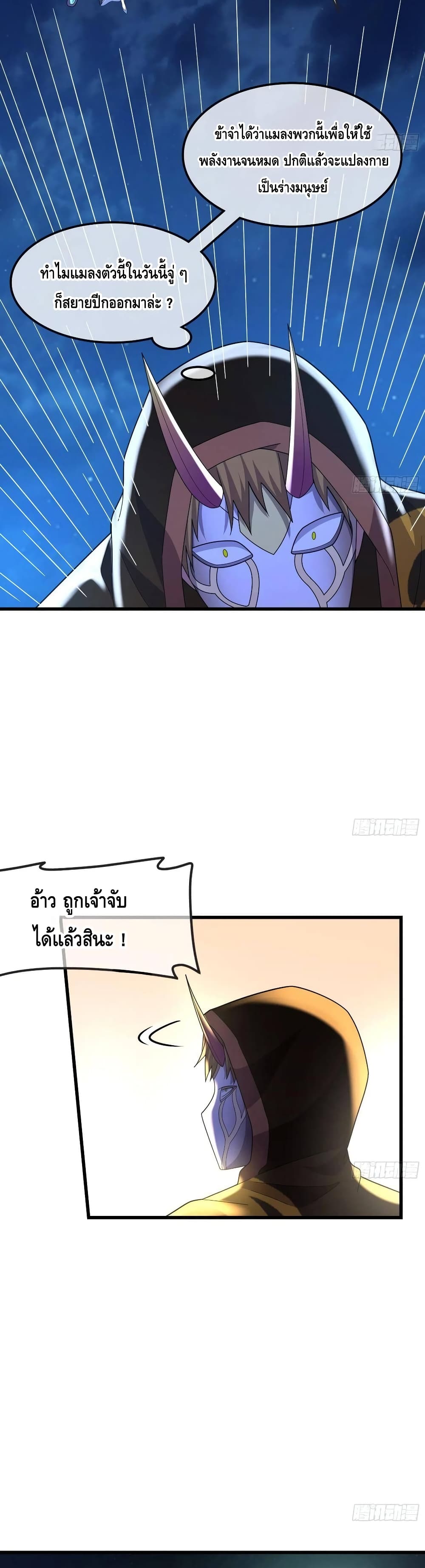 Because I Have Super Gold System เพราะฉันนั้นมีระบบทองคำสุดเทพยังไงล่ะ! page 12
