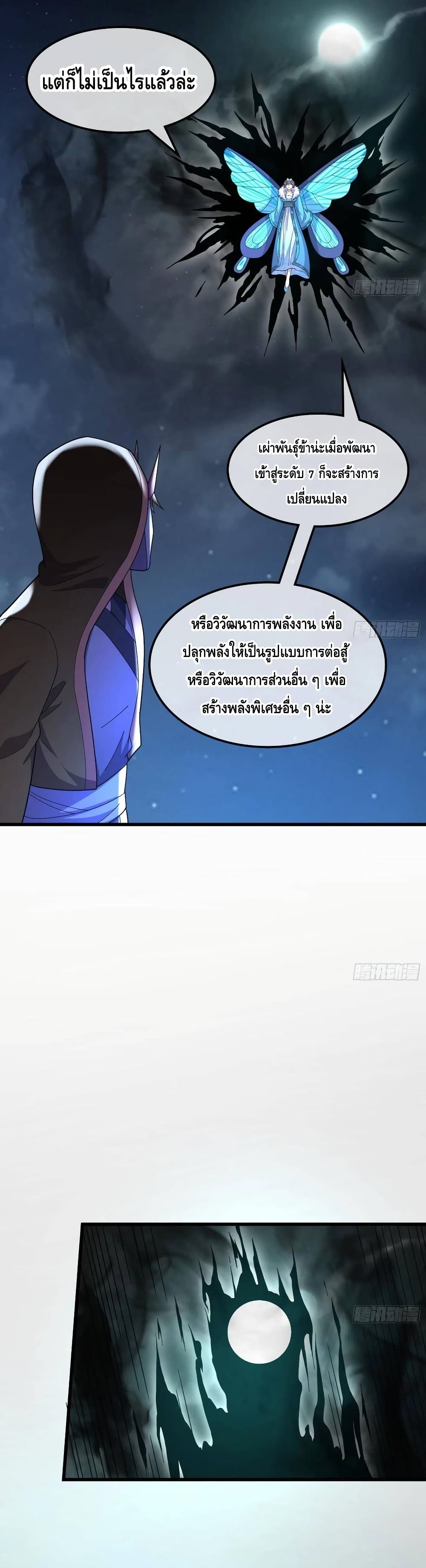 Because I Have Super Gold System เพราะฉันนั้นมีระบบทองคำสุดเทพยังไงล่ะ! page 13