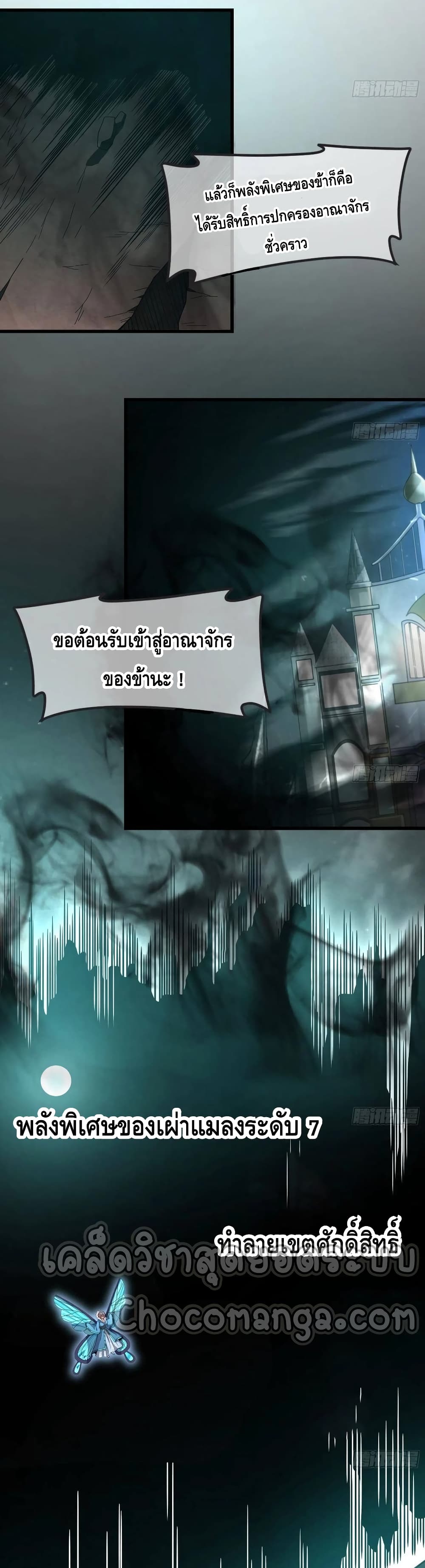 Because I Have Super Gold System เพราะฉันนั้นมีระบบทองคำสุดเทพยังไงล่ะ! page 14