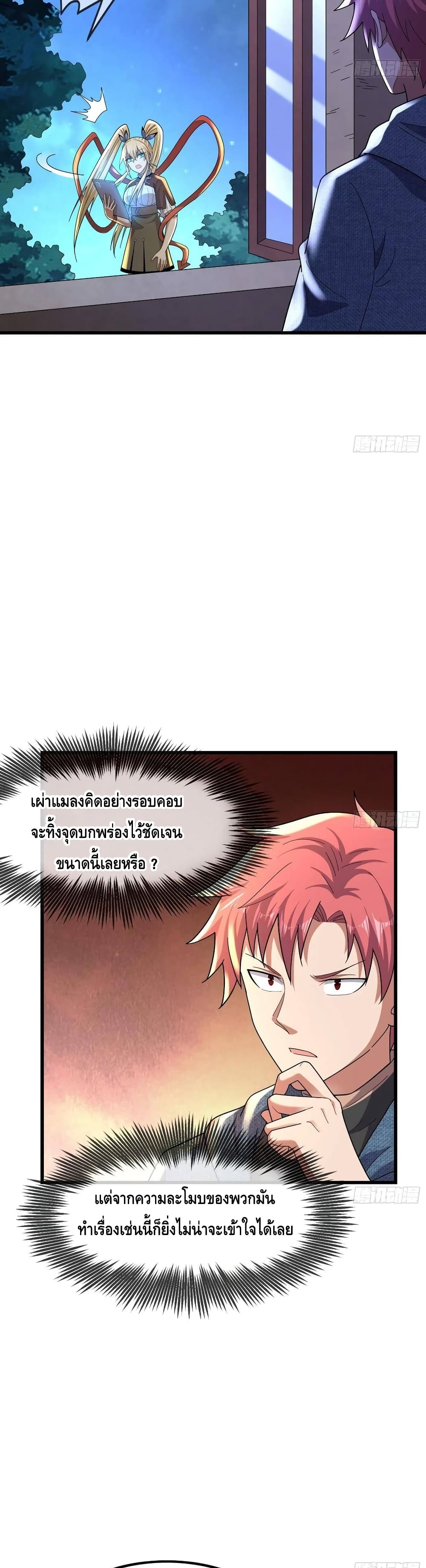 Because I Have Super Gold System เพราะฉันนั้นมีระบบทองคำสุดเทพยังไงล่ะ! page 16
