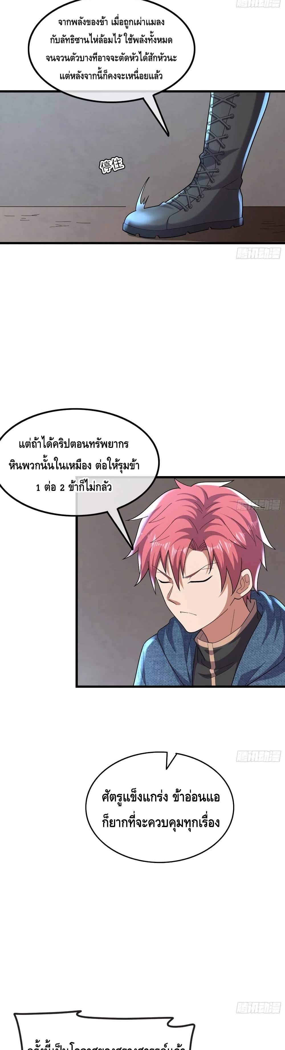 Because I Have Super Gold System เพราะฉันนั้นมีระบบทองคำสุดเทพยังไงล่ะ! page 17