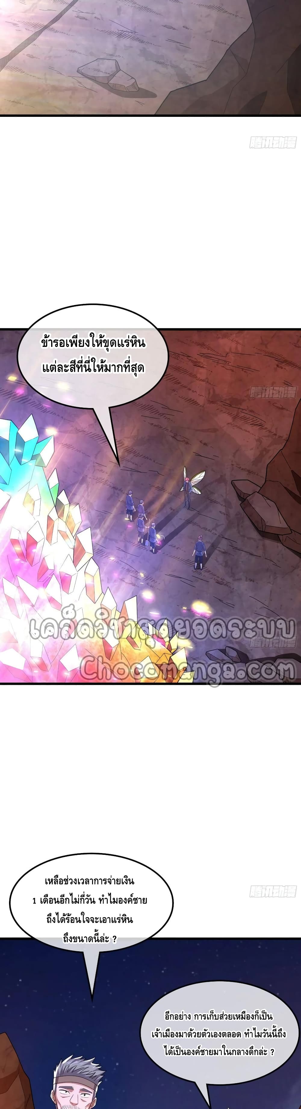 Because I Have Super Gold System เพราะฉันนั้นมีระบบทองคำสุดเทพยังไงล่ะ! page 19