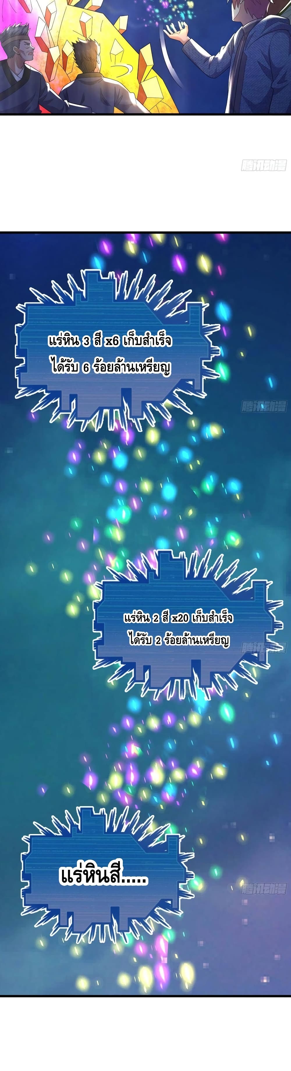 Because I Have Super Gold System เพราะฉันนั้นมีระบบทองคำสุดเทพยังไงล่ะ! page 21