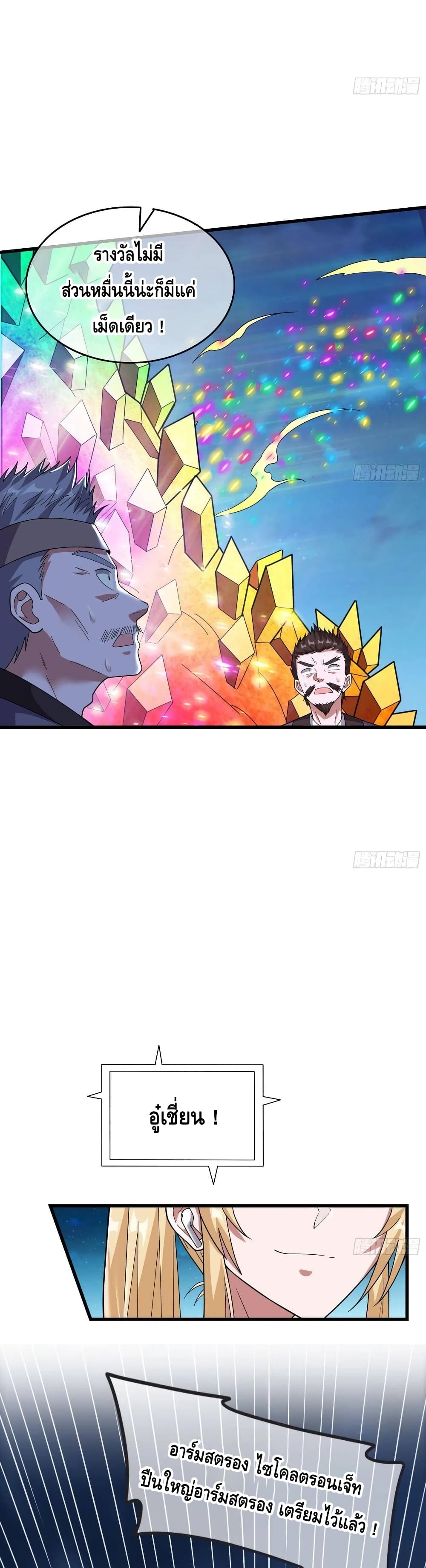 Because I Have Super Gold System เพราะฉันนั้นมีระบบทองคำสุดเทพยังไงล่ะ! page 22