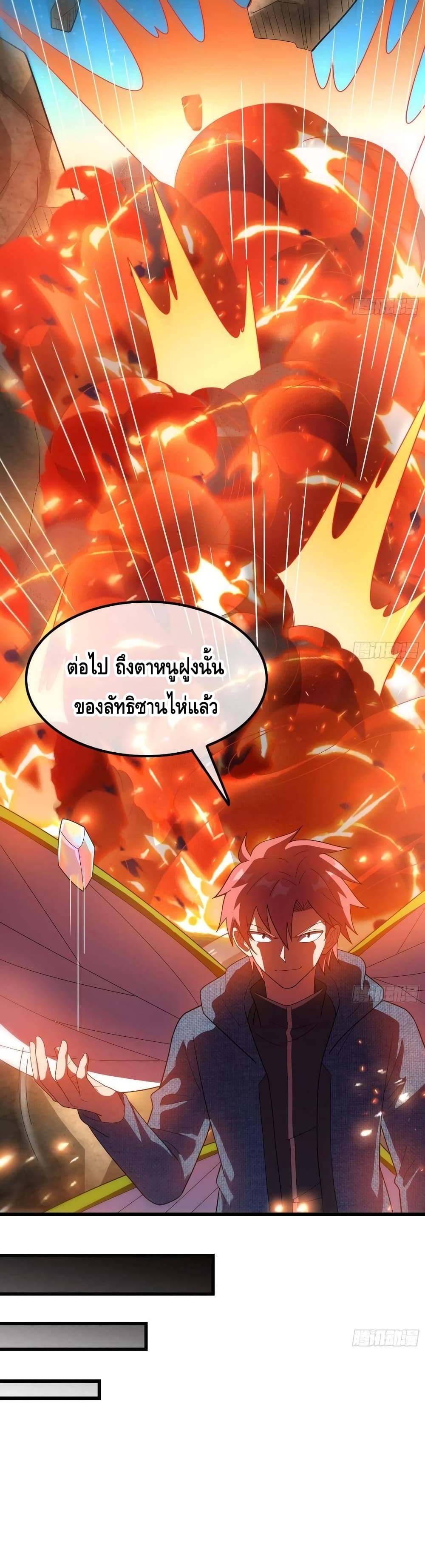 Because I Have Super Gold System เพราะฉันนั้นมีระบบทองคำสุดเทพยังไงล่ะ! page 26