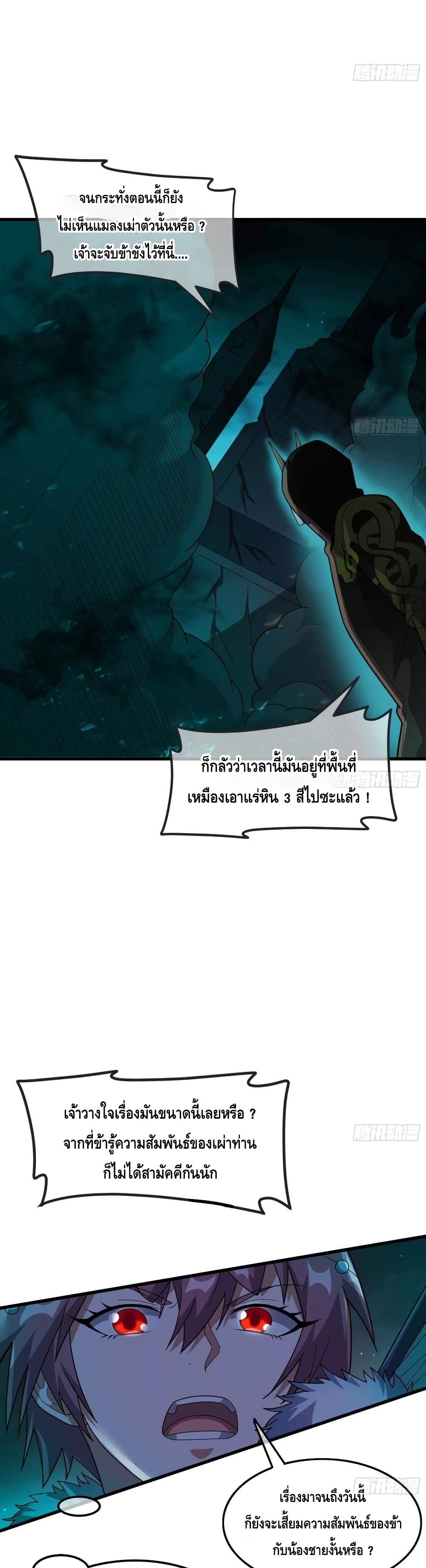 Because I Have Super Gold System เพราะฉันนั้นมีระบบทองคำสุดเทพยังไงล่ะ! page 29