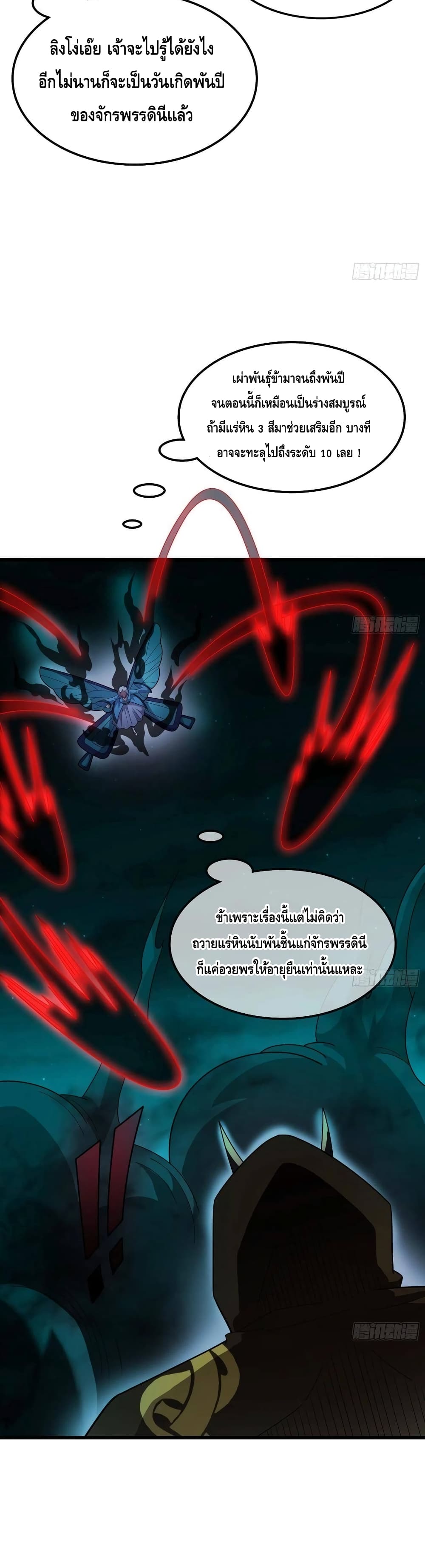 Because I Have Super Gold System เพราะฉันนั้นมีระบบทองคำสุดเทพยังไงล่ะ! page 30