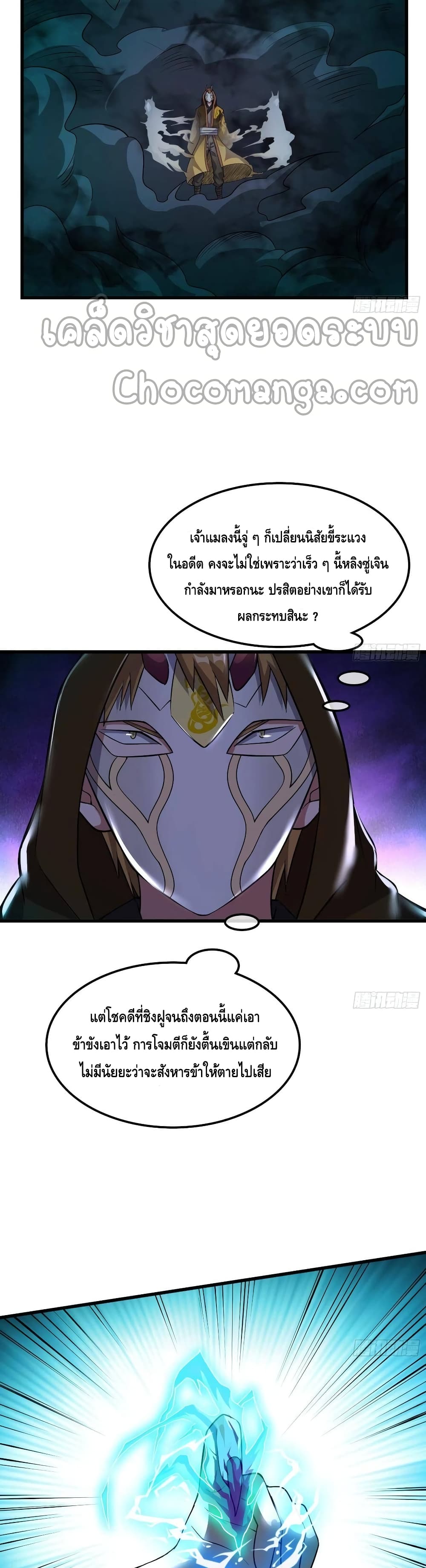 Because I Have Super Gold System เพราะฉันนั้นมีระบบทองคำสุดเทพยังไงล่ะ! page 32
