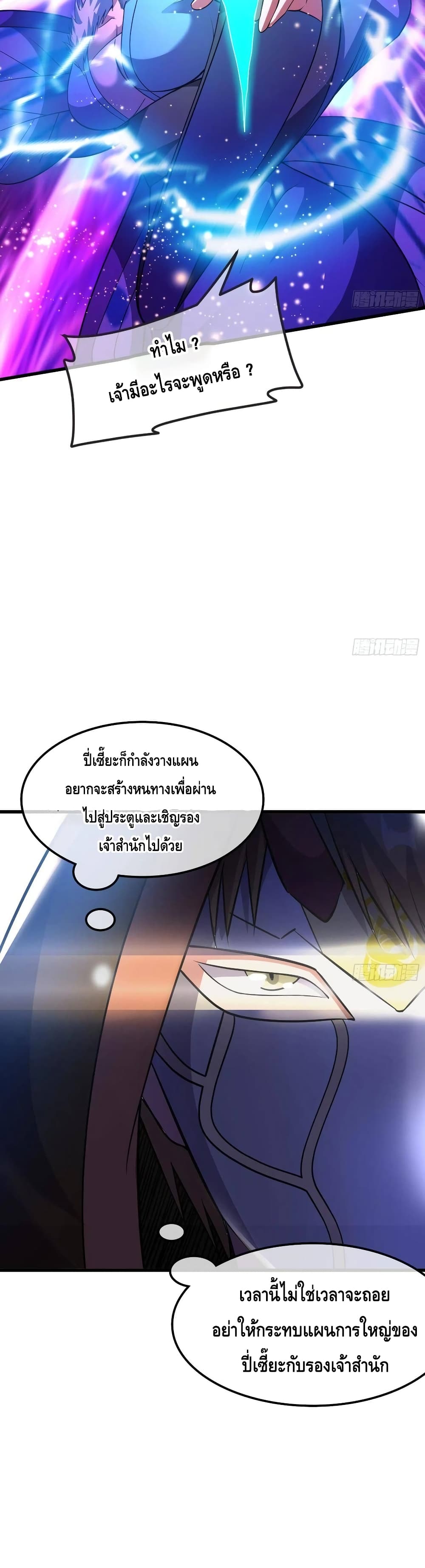 Because I Have Super Gold System เพราะฉันนั้นมีระบบทองคำสุดเทพยังไงล่ะ! page 34