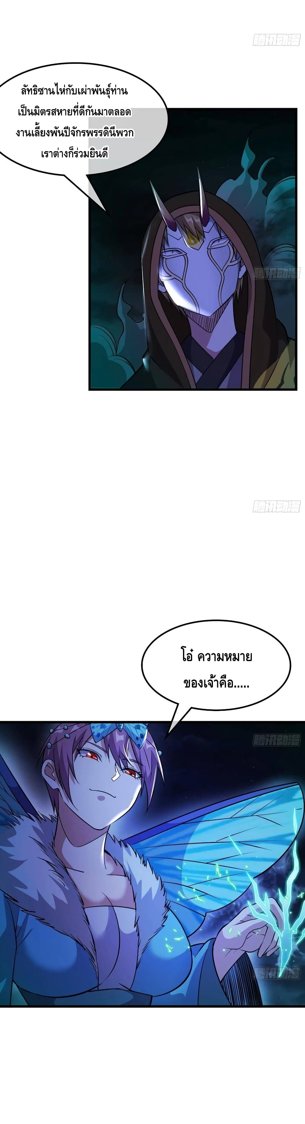 Because I Have Super Gold System เพราะฉันนั้นมีระบบทองคำสุดเทพยังไงล่ะ! page 35