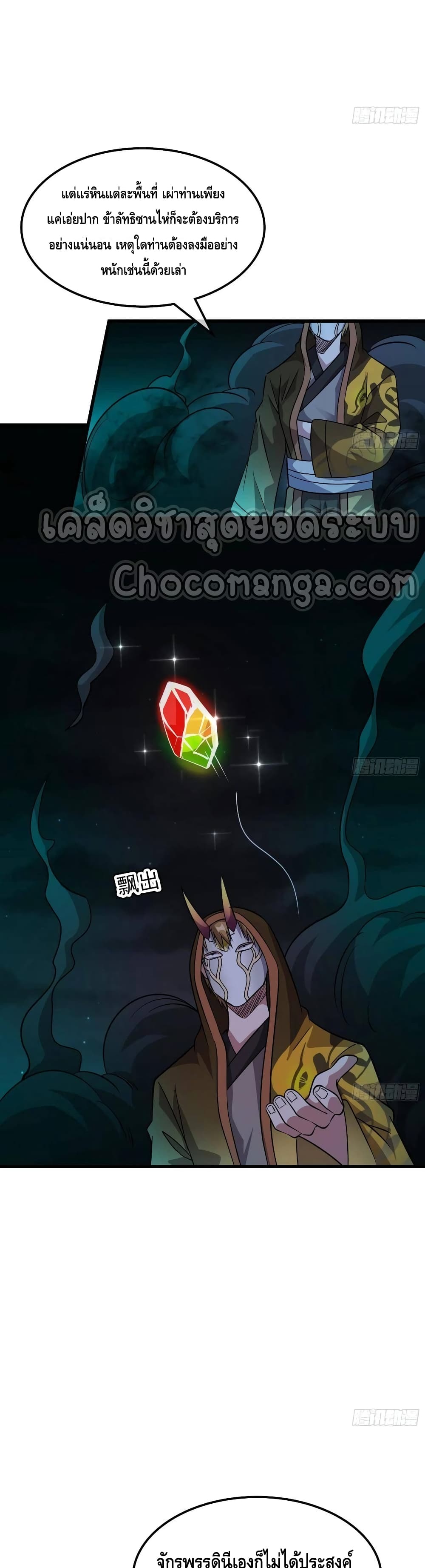 Because I Have Super Gold System เพราะฉันนั้นมีระบบทองคำสุดเทพยังไงล่ะ! page 36