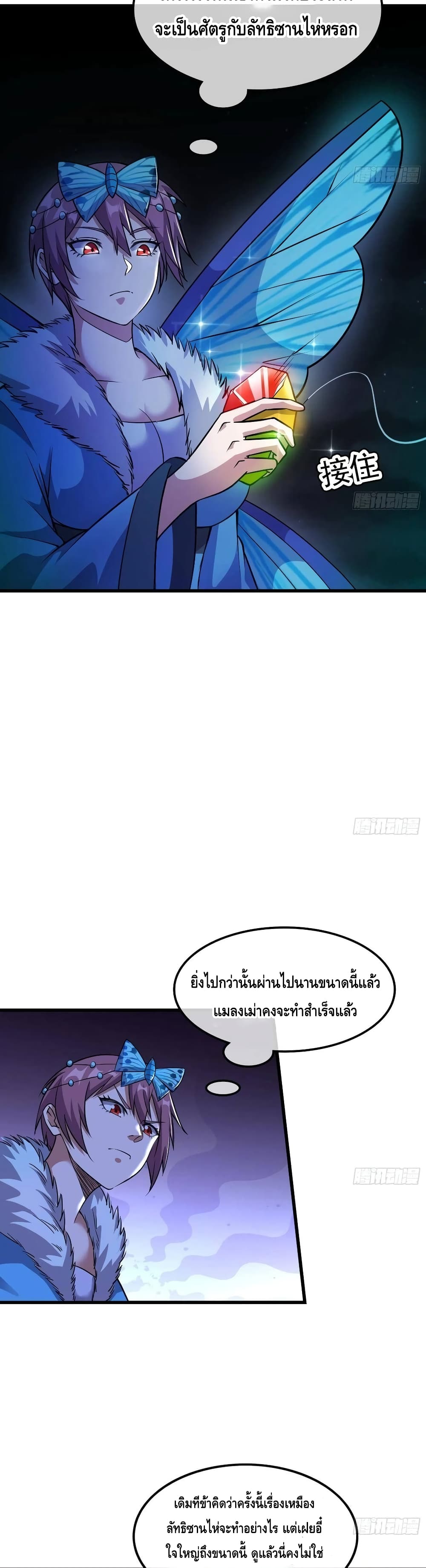 Because I Have Super Gold System เพราะฉันนั้นมีระบบทองคำสุดเทพยังไงล่ะ! page 37