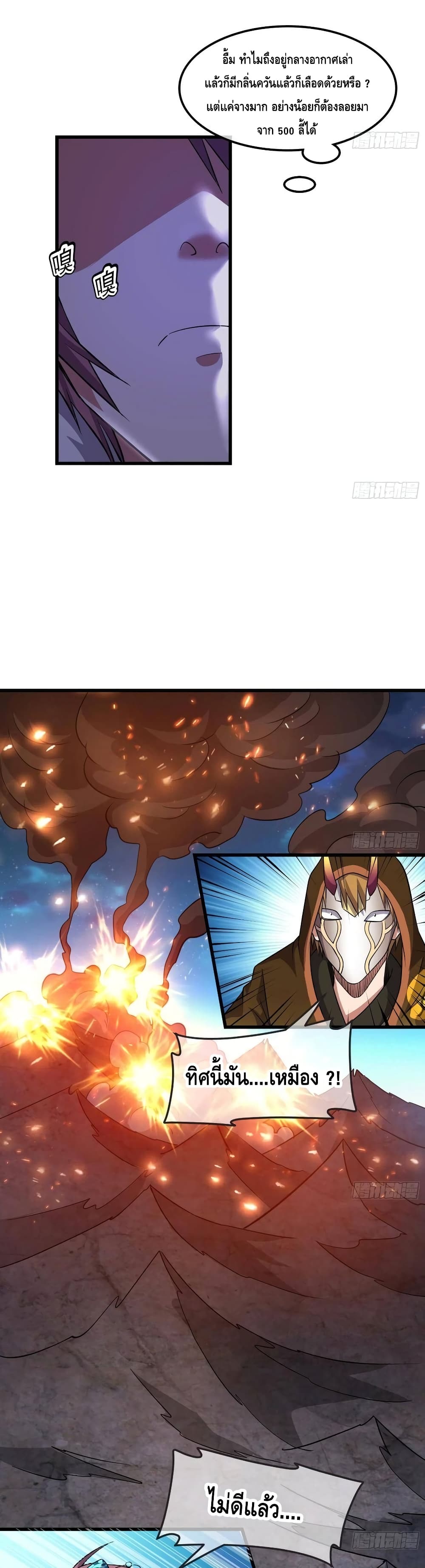 Because I Have Super Gold System เพราะฉันนั้นมีระบบทองคำสุดเทพยังไงล่ะ! page 39