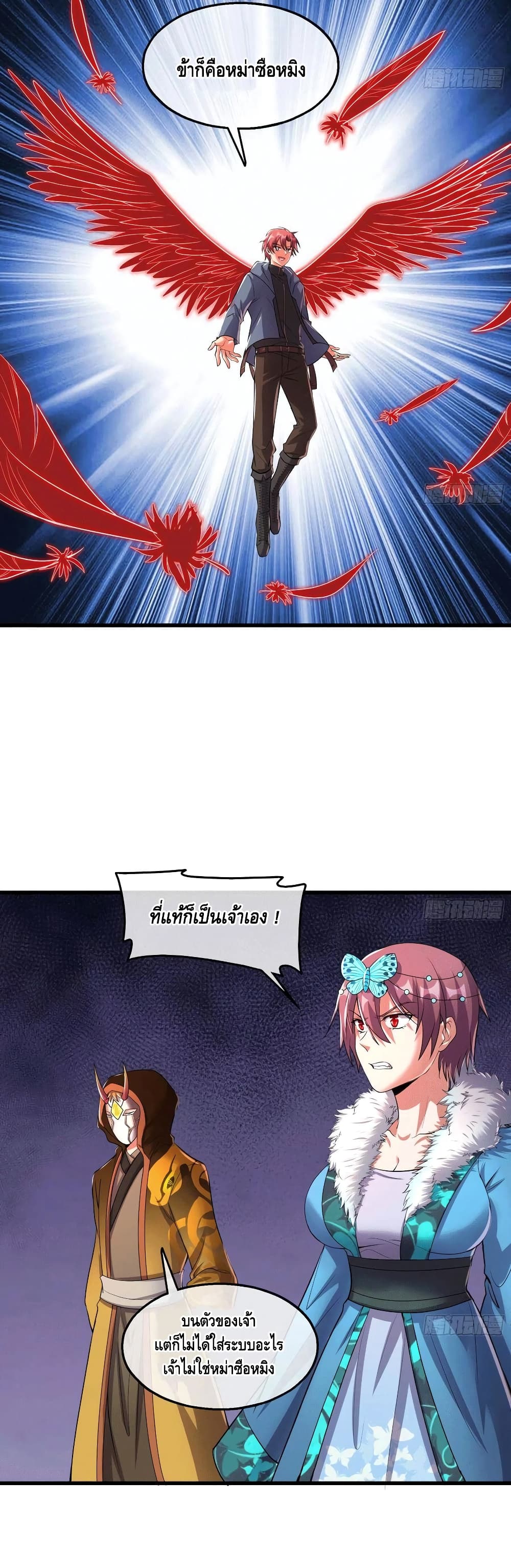 Because I Have Super Gold System เพราะฉันนั้นมีระบบทองคำสุดเทพยังไงล่ะ! page 3