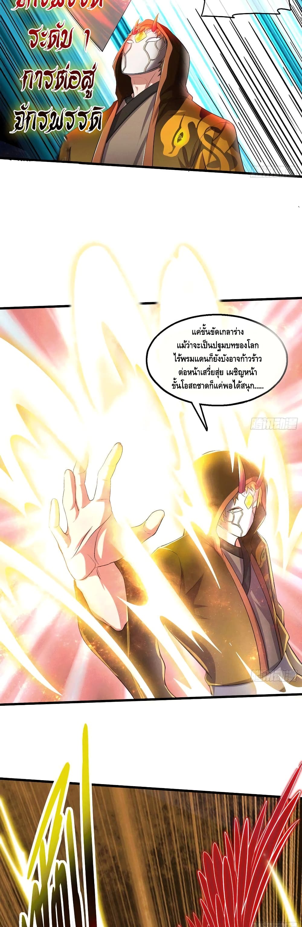 Because I Have Super Gold System เพราะฉันนั้นมีระบบทองคำสุดเทพยังไงล่ะ! page 5