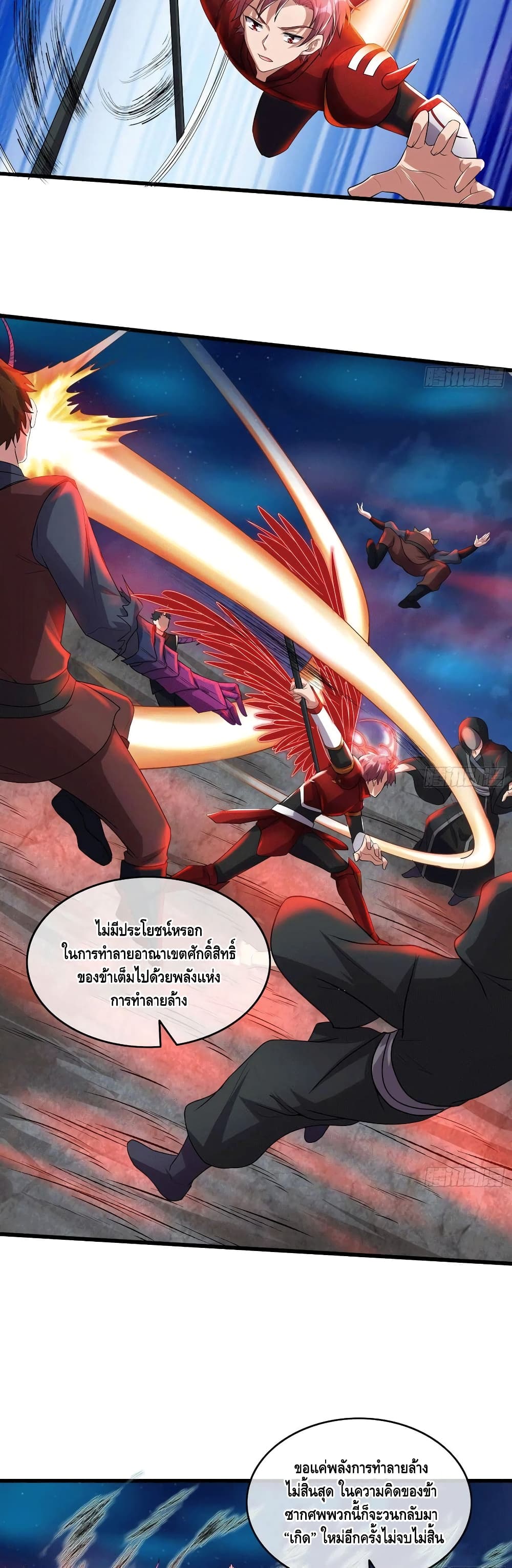 Because I Have Super Gold System เพราะฉันนั้นมีระบบทองคำสุดเทพยังไงล่ะ! page 12