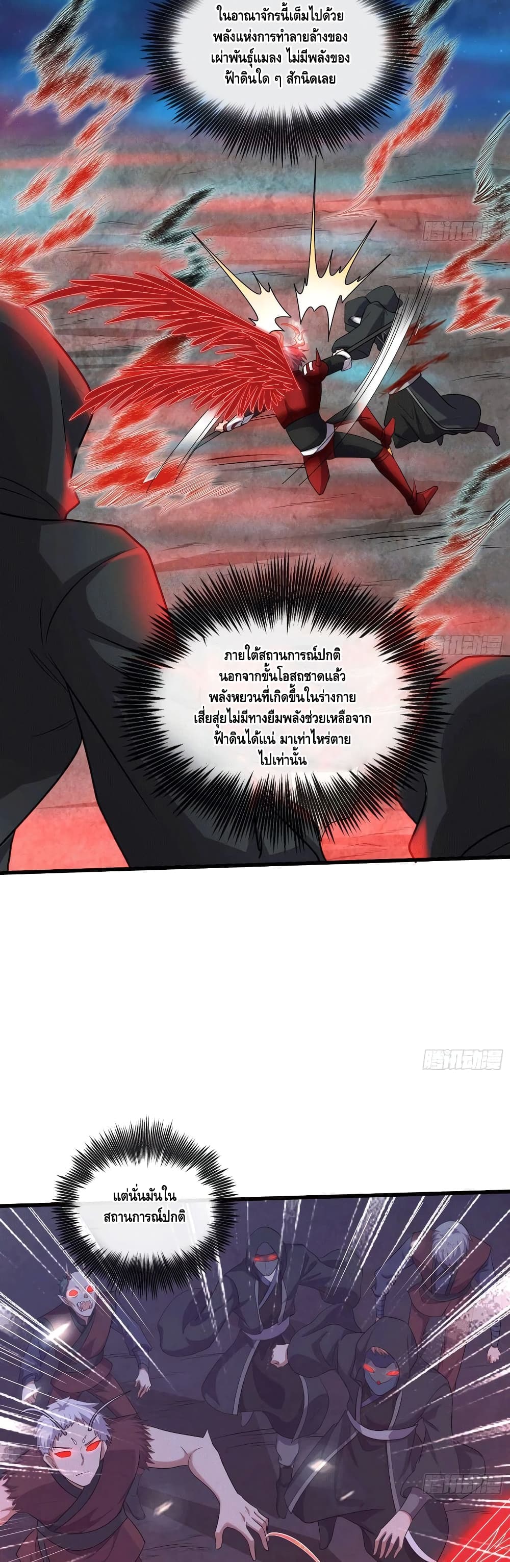 Because I Have Super Gold System เพราะฉันนั้นมีระบบทองคำสุดเทพยังไงล่ะ! page 16