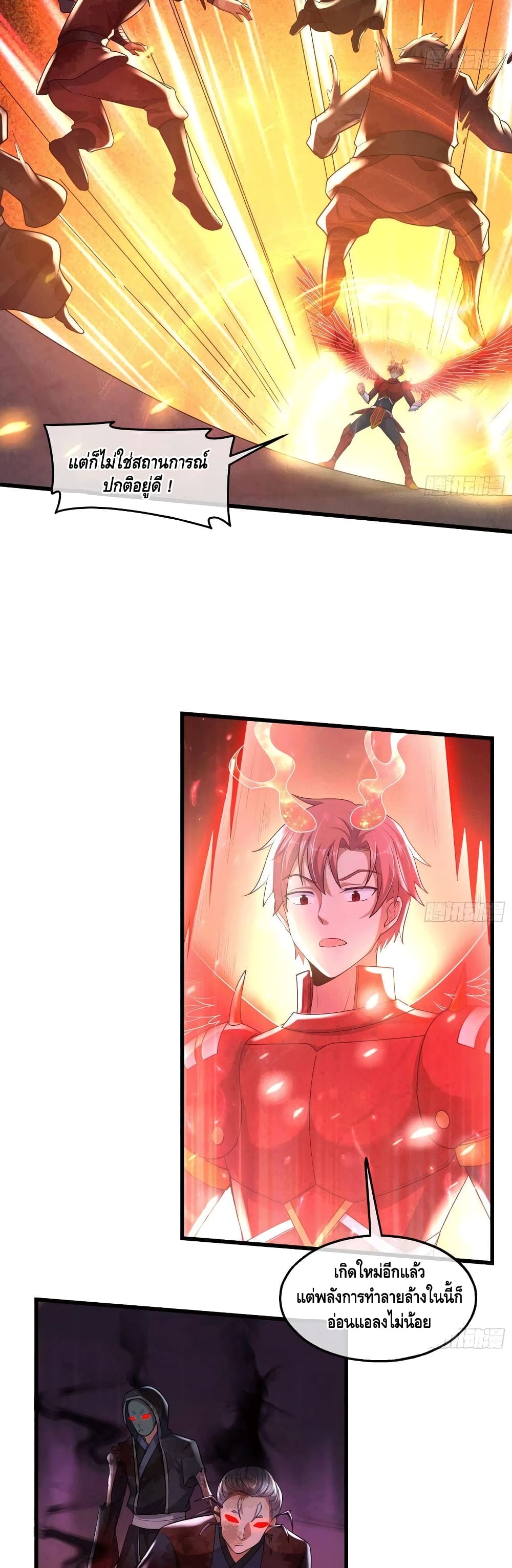 Because I Have Super Gold System เพราะฉันนั้นมีระบบทองคำสุดเทพยังไงล่ะ! page 18