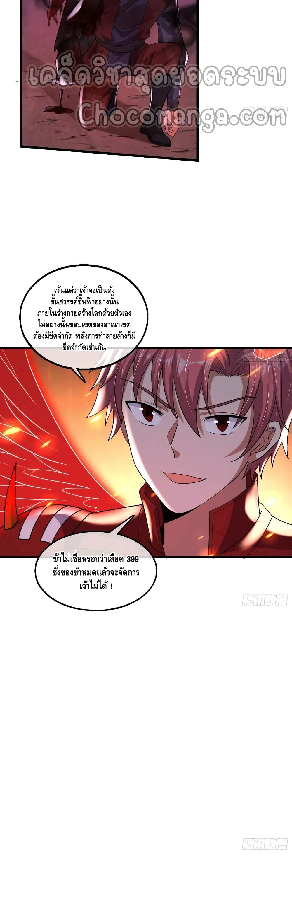 Because I Have Super Gold System เพราะฉันนั้นมีระบบทองคำสุดเทพยังไงล่ะ! page 19