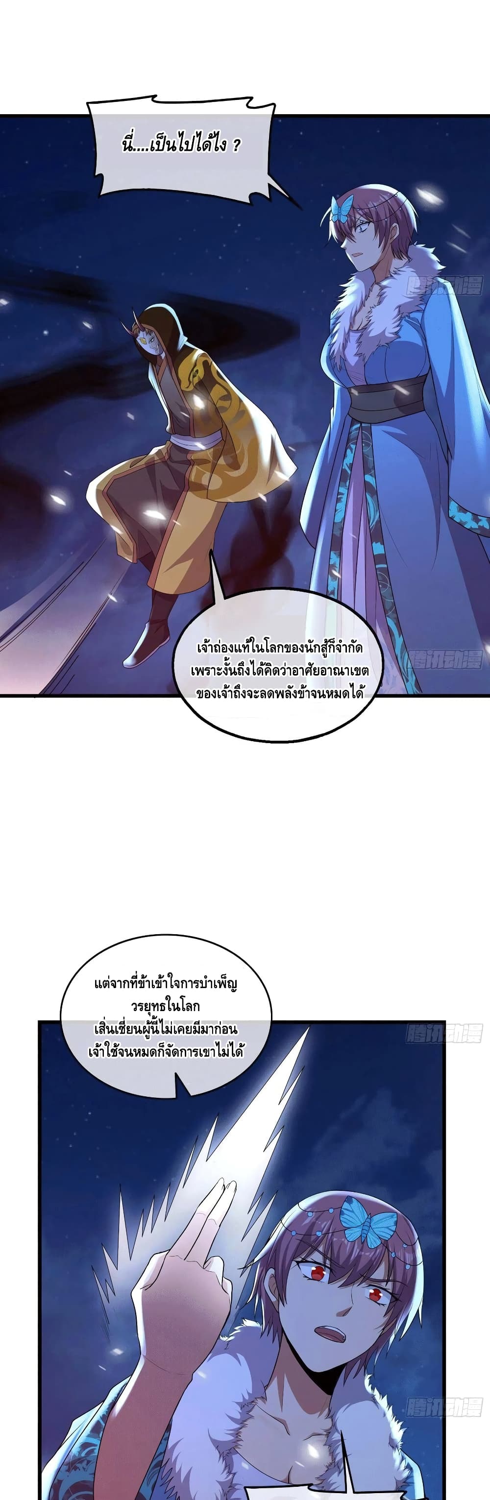 Because I Have Super Gold System เพราะฉันนั้นมีระบบทองคำสุดเทพยังไงล่ะ! page 20