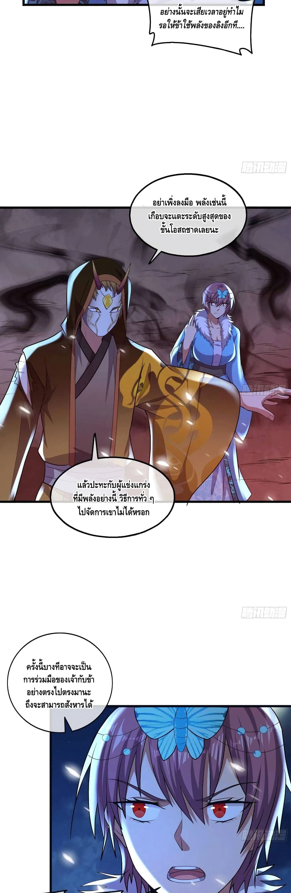Because I Have Super Gold System เพราะฉันนั้นมีระบบทองคำสุดเทพยังไงล่ะ! page 21