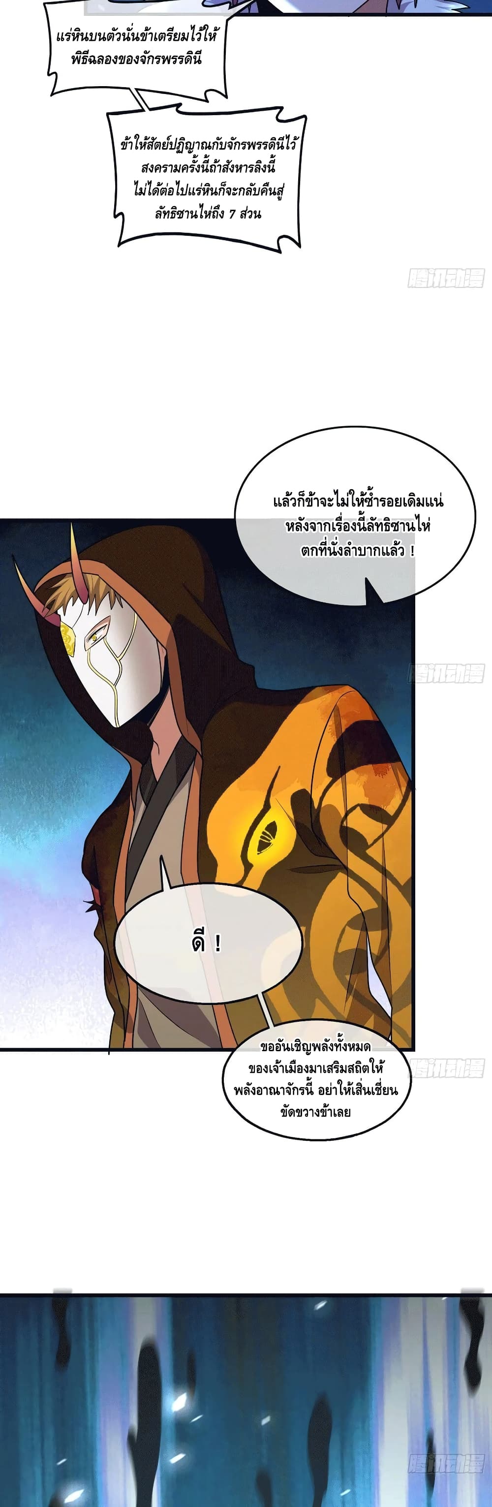 Because I Have Super Gold System เพราะฉันนั้นมีระบบทองคำสุดเทพยังไงล่ะ! page 22