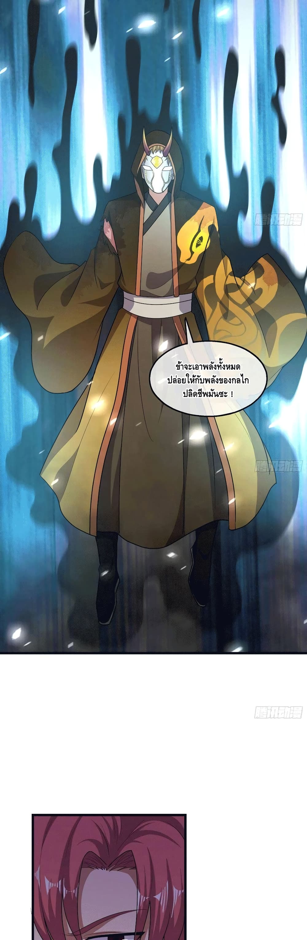 Because I Have Super Gold System เพราะฉันนั้นมีระบบทองคำสุดเทพยังไงล่ะ! page 23