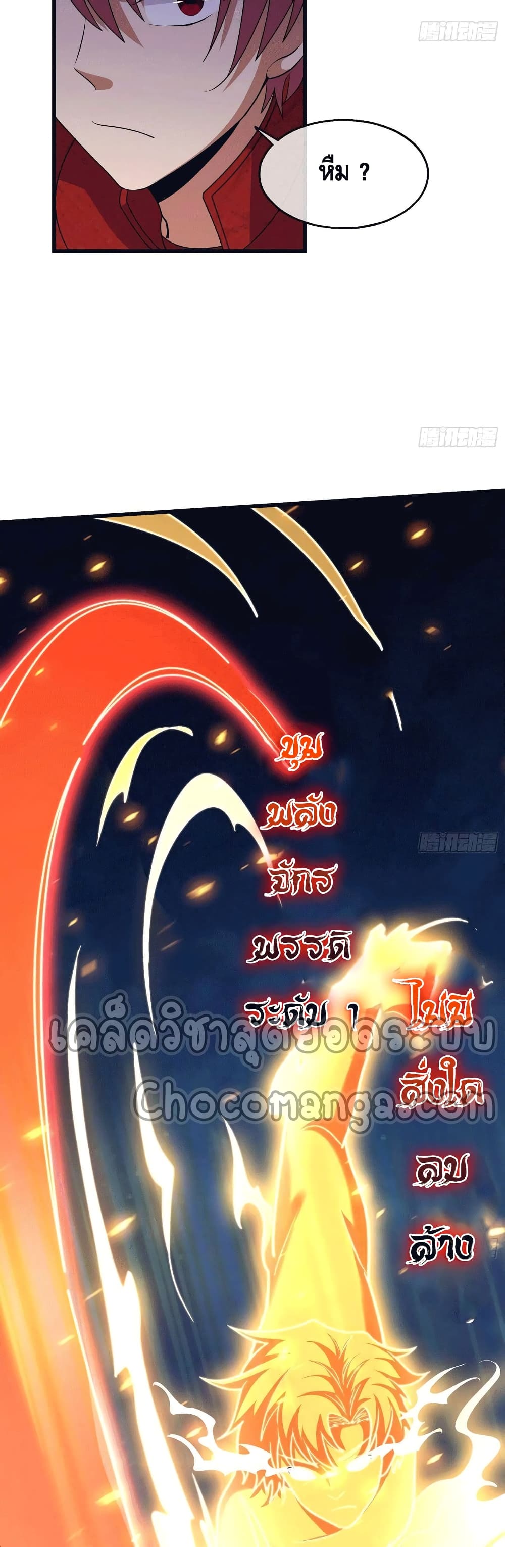 Because I Have Super Gold System เพราะฉันนั้นมีระบบทองคำสุดเทพยังไงล่ะ! page 24