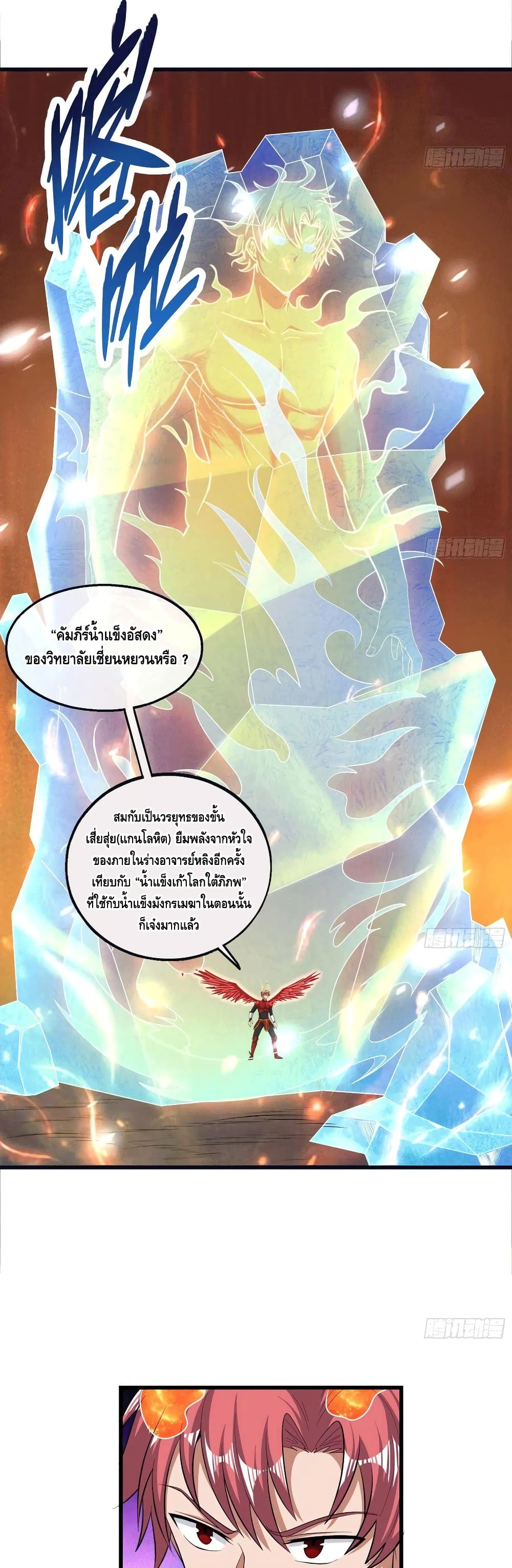Because I Have Super Gold System เพราะฉันนั้นมีระบบทองคำสุดเทพยังไงล่ะ! page 27
