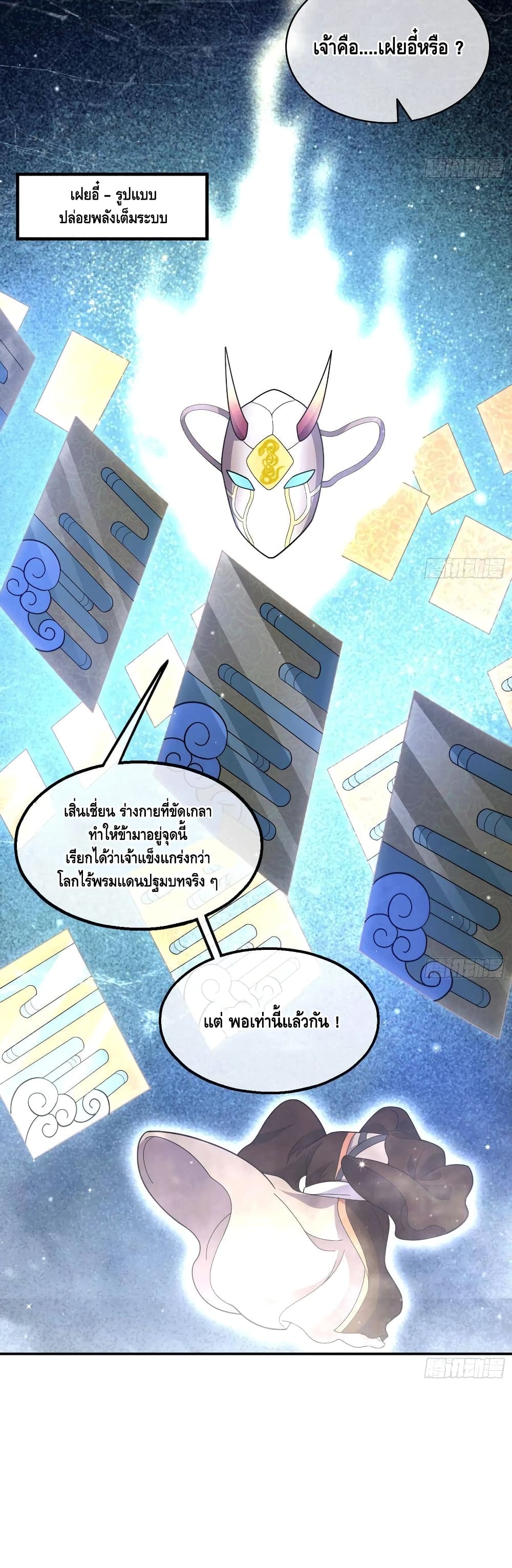 Because I Have Super Gold System เพราะฉันนั้นมีระบบทองคำสุดเทพยังไงล่ะ! page 33