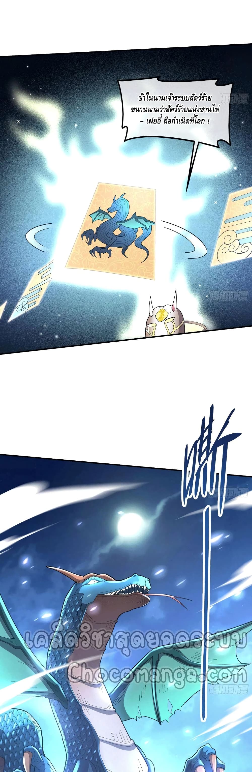 Because I Have Super Gold System เพราะฉันนั้นมีระบบทองคำสุดเทพยังไงล่ะ! page 34