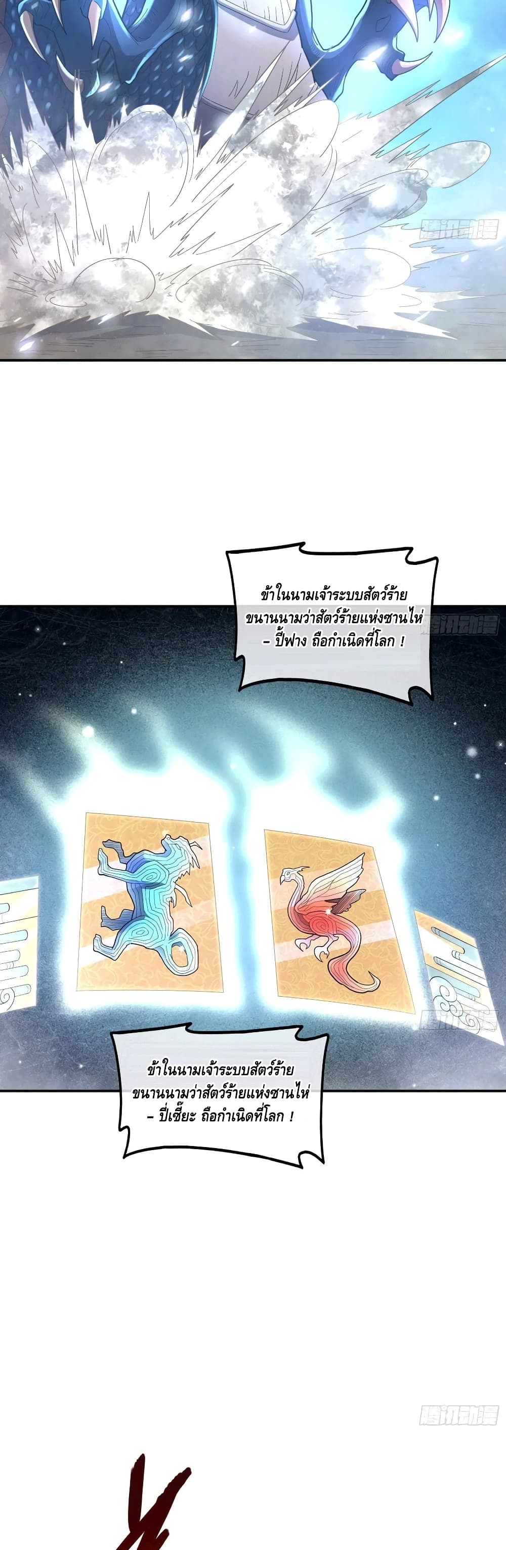 Because I Have Super Gold System เพราะฉันนั้นมีระบบทองคำสุดเทพยังไงล่ะ! page 35
