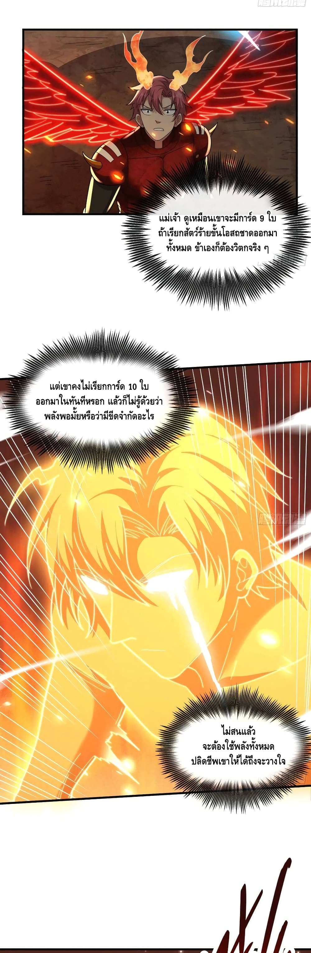 Because I Have Super Gold System เพราะฉันนั้นมีระบบทองคำสุดเทพยังไงล่ะ! page 37