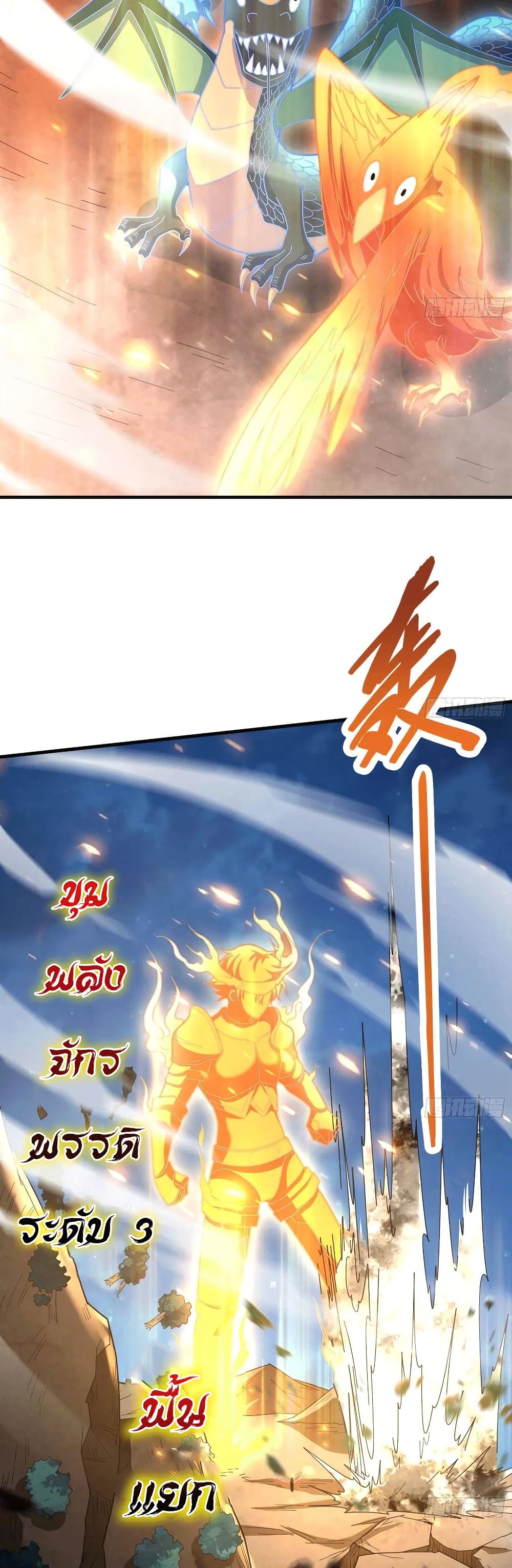 Because I Have Super Gold System เพราะฉันนั้นมีระบบทองคำสุดเทพยังไงล่ะ! page 40