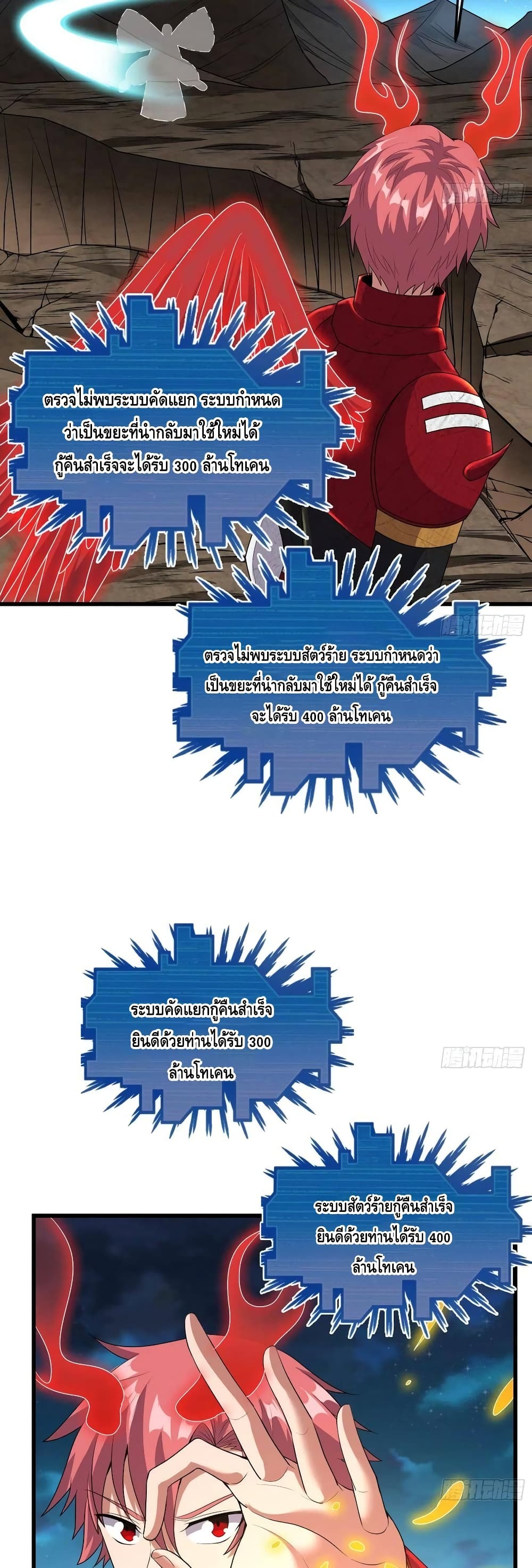 Because I Have Super Gold System เพราะฉันนั้นมีระบบทองคำสุดเทพยังไงล่ะ! page 6