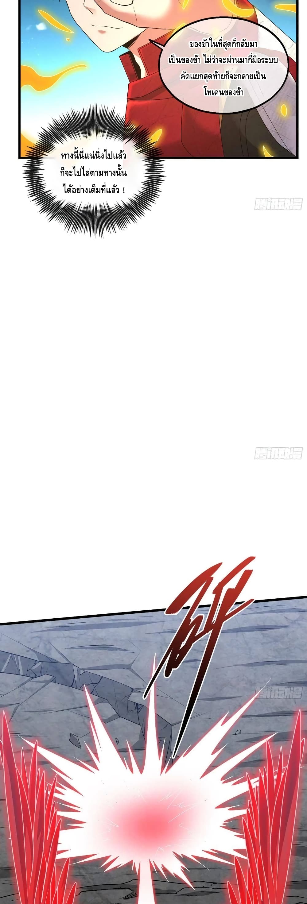 Because I Have Super Gold System เพราะฉันนั้นมีระบบทองคำสุดเทพยังไงล่ะ! page 7