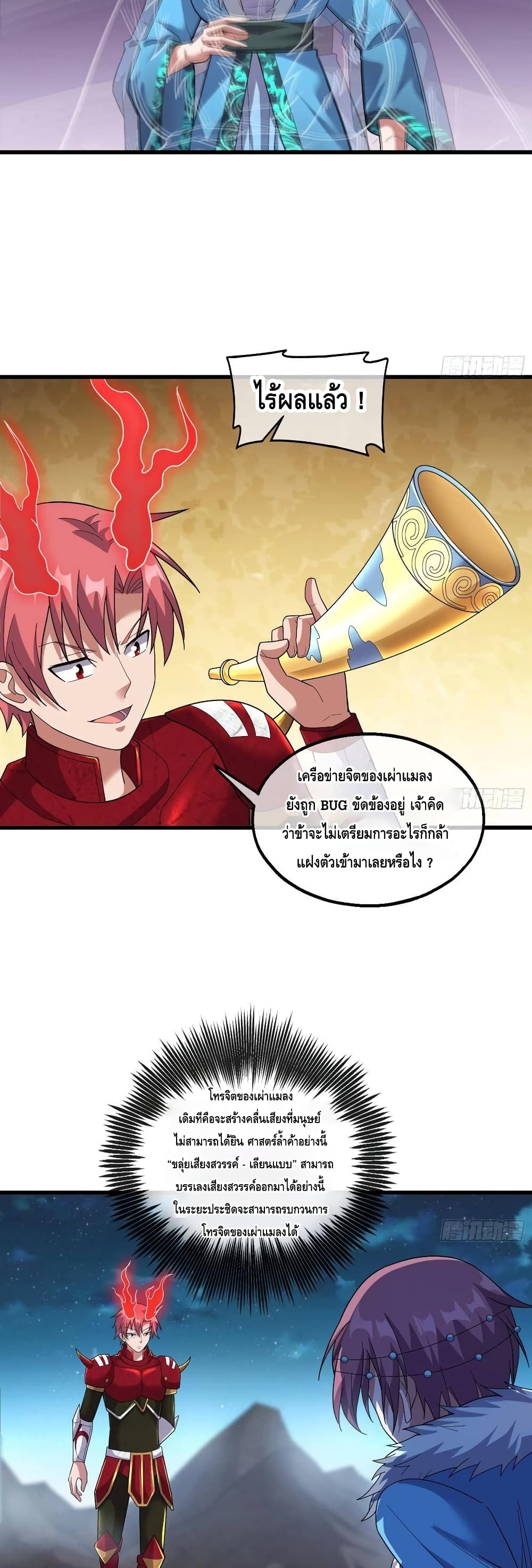 Because I Have Super Gold System เพราะฉันนั้นมีระบบทองคำสุดเทพยังไงล่ะ! page 11