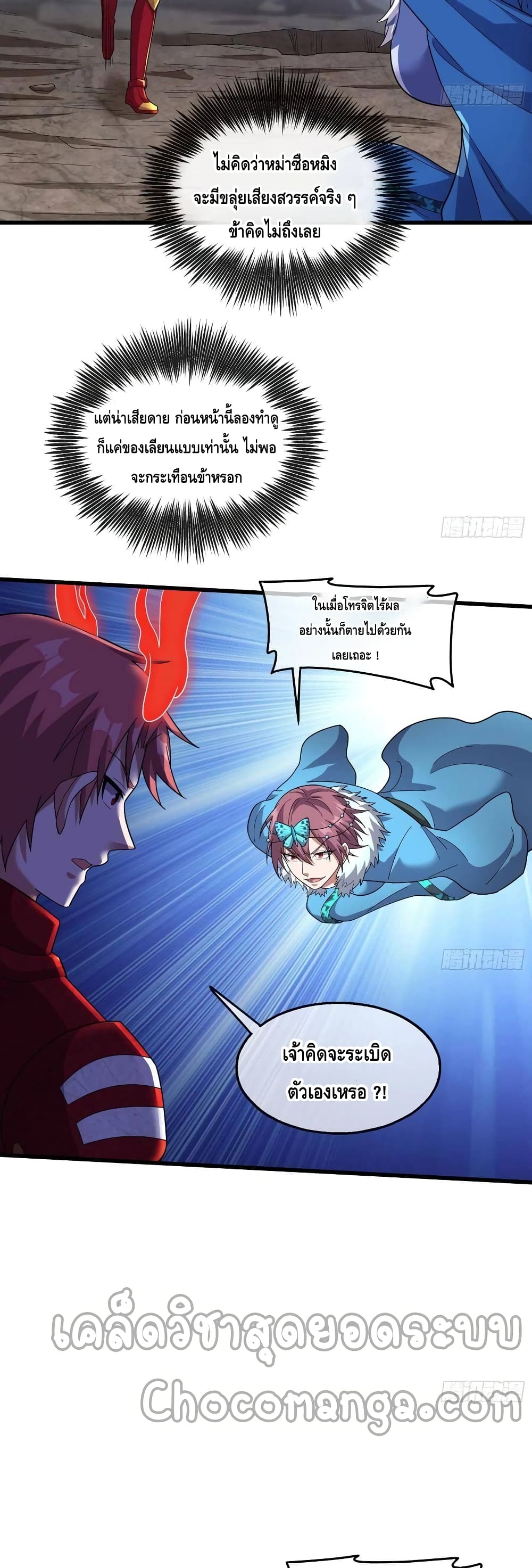 Because I Have Super Gold System เพราะฉันนั้นมีระบบทองคำสุดเทพยังไงล่ะ! page 12