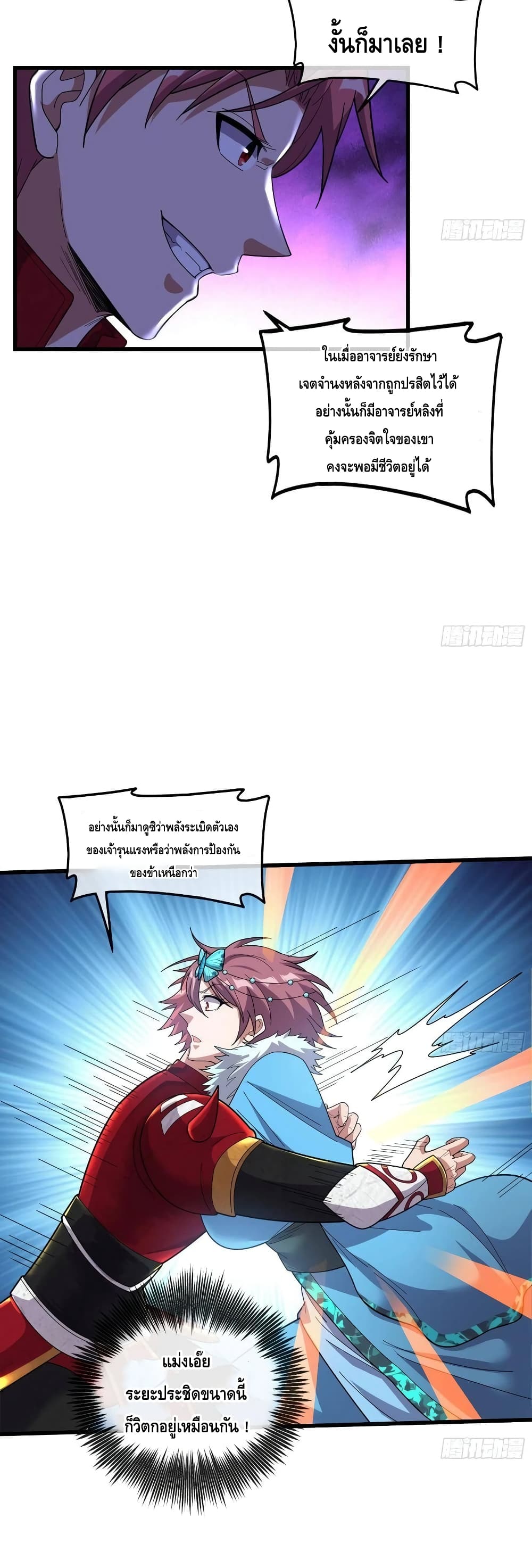 Because I Have Super Gold System เพราะฉันนั้นมีระบบทองคำสุดเทพยังไงล่ะ! page 13