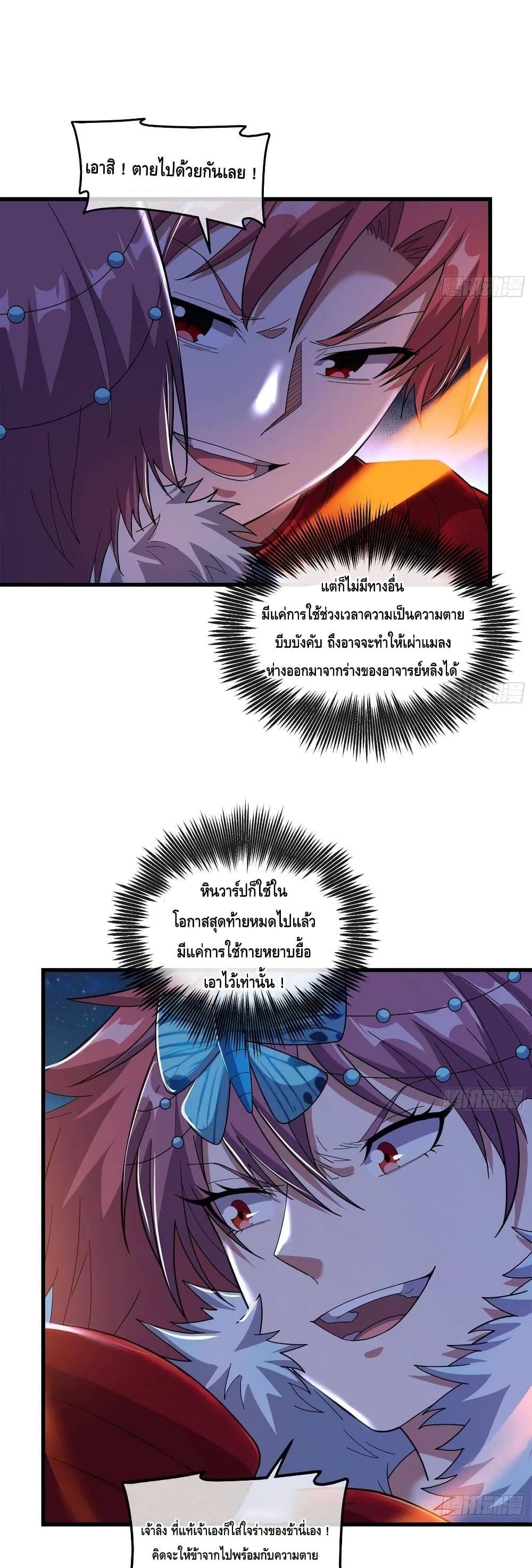 Because I Have Super Gold System เพราะฉันนั้นมีระบบทองคำสุดเทพยังไงล่ะ! page 14