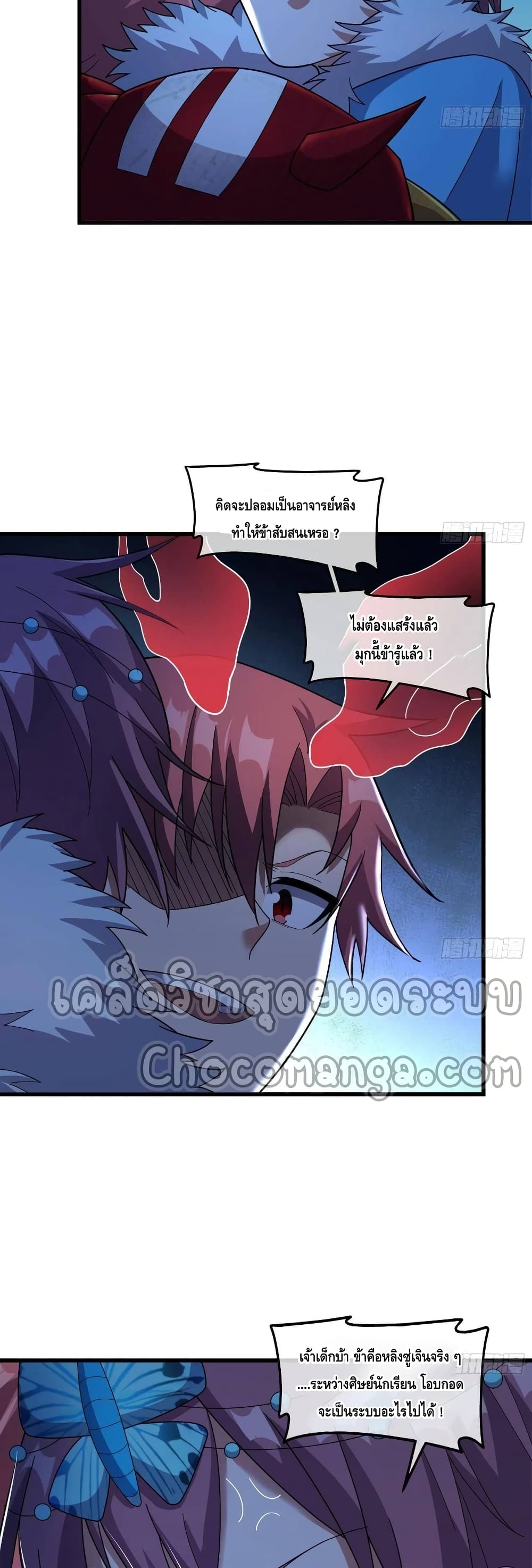 Because I Have Super Gold System เพราะฉันนั้นมีระบบทองคำสุดเทพยังไงล่ะ! page 17
