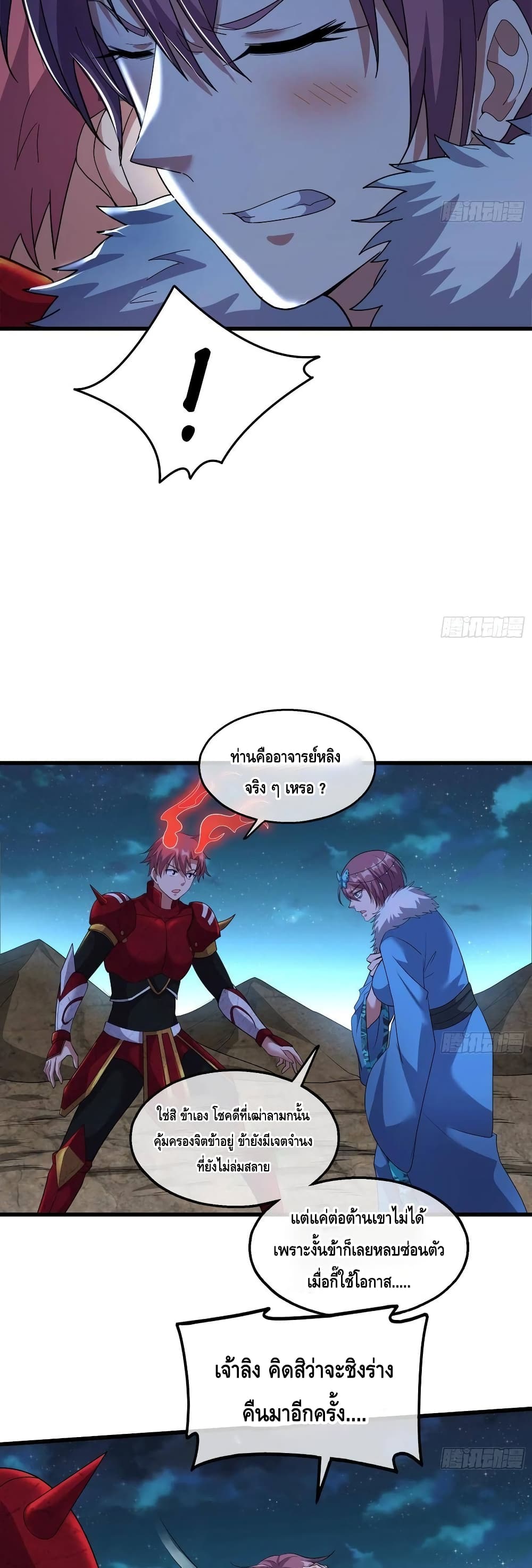 Because I Have Super Gold System เพราะฉันนั้นมีระบบทองคำสุดเทพยังไงล่ะ! page 18