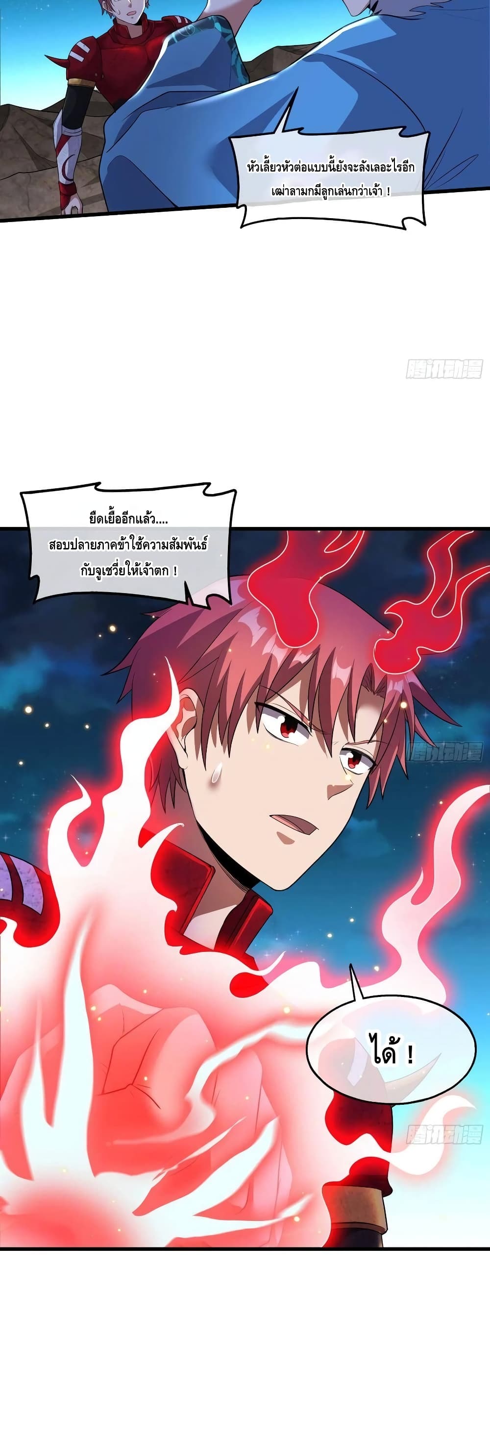 Because I Have Super Gold System เพราะฉันนั้นมีระบบทองคำสุดเทพยังไงล่ะ! page 20