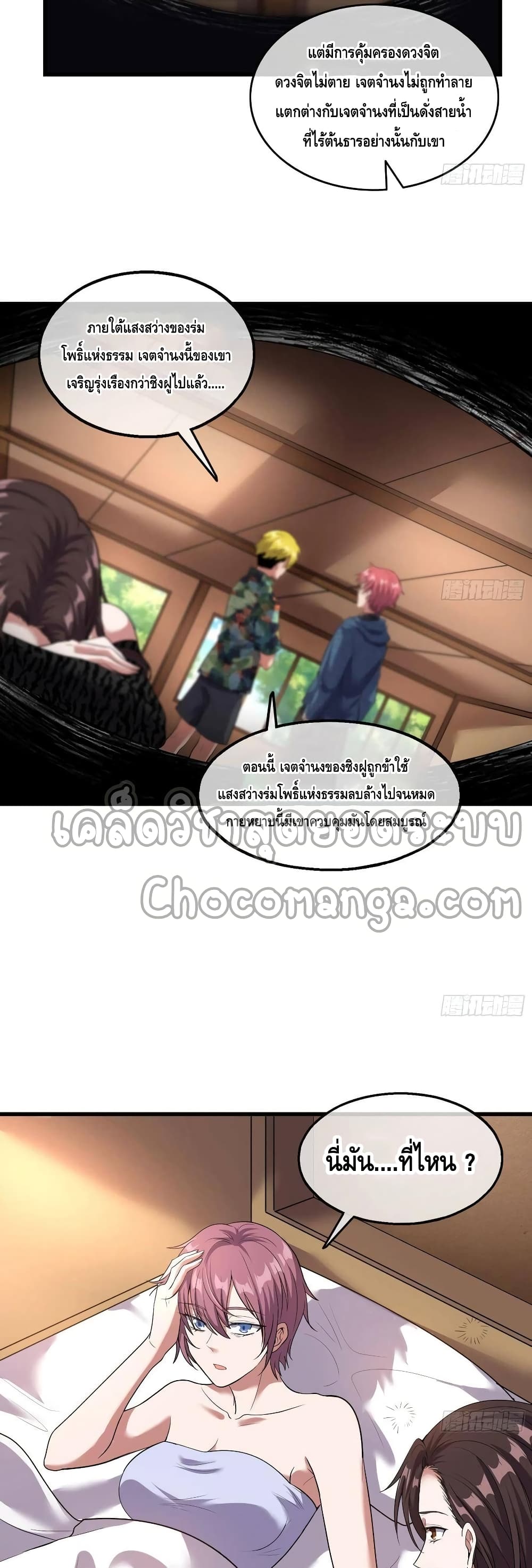 Because I Have Super Gold System เพราะฉันนั้นมีระบบทองคำสุดเทพยังไงล่ะ! page 22