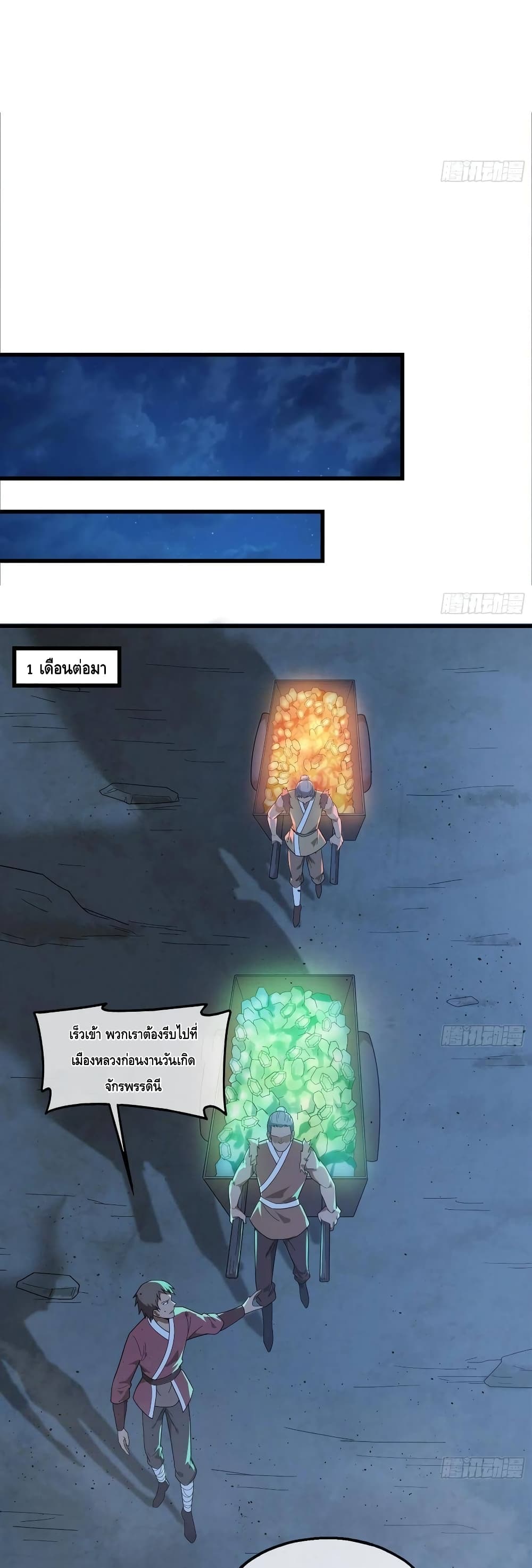 Because I Have Super Gold System เพราะฉันนั้นมีระบบทองคำสุดเทพยังไงล่ะ! page 28