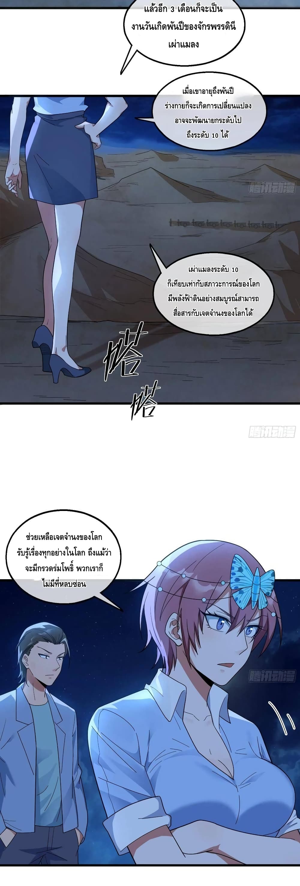 Because I Have Super Gold System เพราะฉันนั้นมีระบบทองคำสุดเทพยังไงล่ะ! page 29